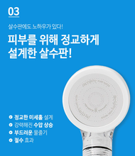Load image into Gallery viewer, 아토젯 샤워기 - 홍콩의 물과 피부, 모두를 위한 맞춤 솔루션