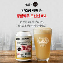 將圖片載入圖庫檢視器 생활맥주 뉴잉글랜드 IPA 355ml can — Dailybeer CU Ultra Fresh / Sooleasy NE IPA