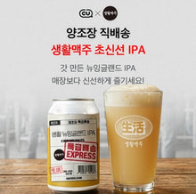 將圖片載入圖庫檢視器 Living Beer New England IPA can art (Dailybeer press)