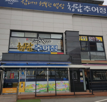 將圖片載入圖庫檢視器 청담추어정 추어탕 700g 5팩 즉석국 [추어탕맛집]
