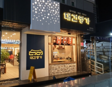 將圖片載入圖庫檢視器 [20년 전통 대건명가] 부산 돼지국밥 (1인분)
