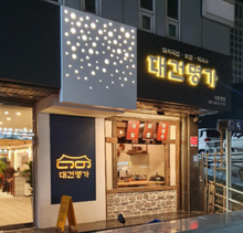 將圖片載入圖庫檢視器 [20년 전통 대건명가] 부산 순대국밥 (1인분)
