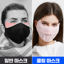 將圖片載入圖庫檢視器 선블럭 특수냉감 쿨링마스크
