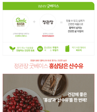 將圖片載入圖庫檢視器 정관장 굿베이스 홍삼담은 산수유 50ml 30포
