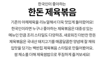 將圖片載入圖庫檢視器 (더반찬) 한돈제육볶음 700g (THE BANCHAN) HANDON STIR-FRIED PORK
