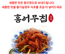 將圖片載入圖庫檢視器 국내산 홍어회 무침 Seasoned raw skate 1kg
