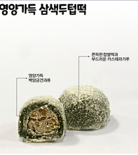 將圖片載入圖庫檢視器 굳지않는 삼색 두텁 떡 1.8KG (60g x 30 ea) 3 colors of Korean Rice Cake
