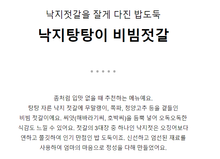 將圖片載入圖庫檢視器 강경 탕탕 비빔낙지 젓갈 Boiled octopus with spicy sauce180g
