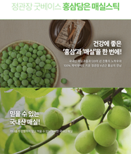 將圖片載入圖庫檢視器 정관장 굿베이스 홍삼담은 매실스틱 10g 30포
