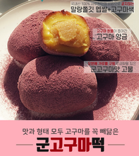 將圖片載入圖庫檢視器 시루원 굳지않는 군고구마 떡 70g 12개입 Roasted Sweet Potato Mochi
