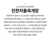 將圖片載入圖庫檢視器 (더반찬) 진한차돌육개장 Strong beef Yukgaejang 600g
