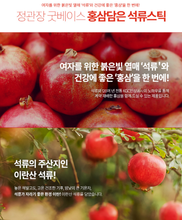 將圖片載入圖庫檢視器 정관장 굿베이스 홍삼담은 석류스틱 10g 30포
