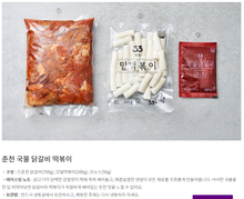 Load image into Gallery viewer, 마켓컬리 춘천 국물 닭갈비 떡볶이 950g 3팩
