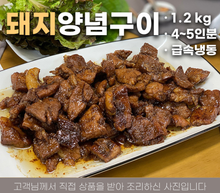 將圖片載入圖庫檢視器 좋은 갈비 수제 양념돼지갈비 5인분 Brazier Seasoned Pork Ribs 1.2kg
