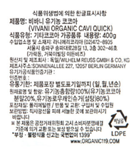 將圖片載入圖庫檢視器 마켓컬리 유기농 비바니 코코아 400g ORGANIC VIVANI COCOA 400g
