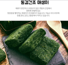 將圖片載入圖庫檢視器 동결 건조 매생이 3g x 20블럭(햇매생이건조) Iyophilization Seaweed Fulvescens
