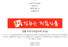 將圖片載入圖庫檢視器 2 년 숙성 김용순 고추장  더덕 장아찌 500g 2 Years Reserved Mountain Herb Roots with Red Chili Paste
