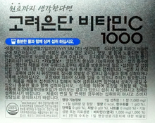 將圖片載入圖庫檢視器 고려은단 비타민 C 1000  Vitamin C 1080ml x 300정
