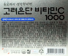 將圖片載入圖庫檢視器 고려은단 비타민 C 1000  Vitamin C 1080ml x 300정
